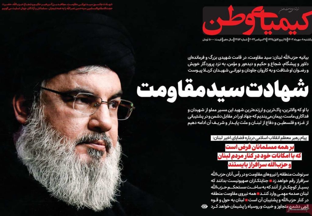 صفحه نخست روزنامه‌های امروز اصفهان یکشنبه 8 مهر 1403