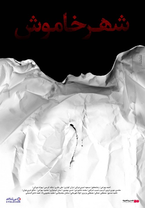 فیلم شهر خاموش (1)