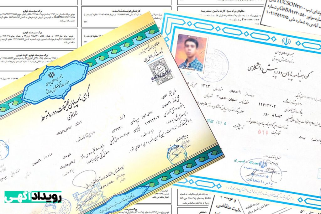 مدارک ملزوم و مرحله های خواست و دریافت المثنی مدارک تحصیلی مفقودی چیست؟