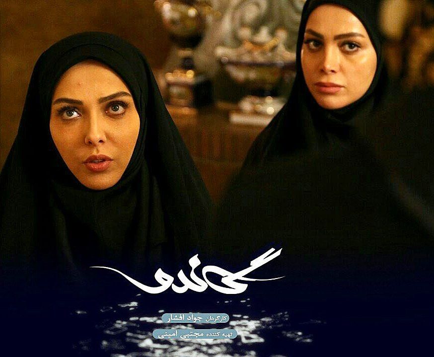 آیدا جعفری در سریال گاندو