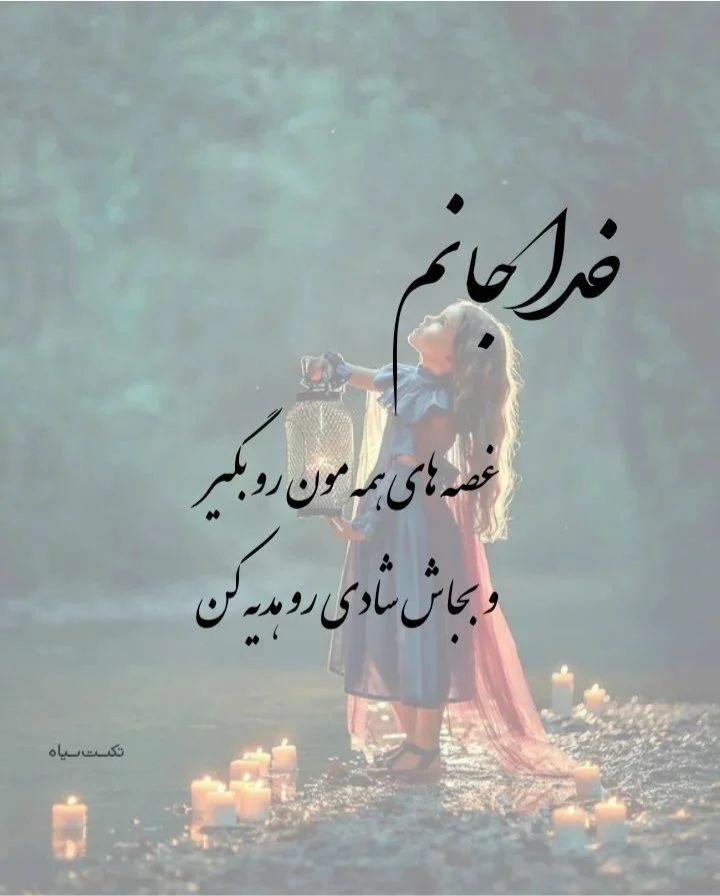 مجموعه ۶۰ عکس پروفایل و استوری با نام خدا برای اشتراکگذاری در شبکههای اجتماعی 42 God_s profile (21)