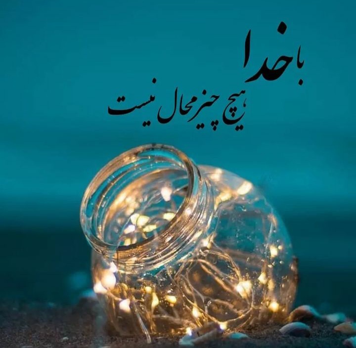 مجموعه ۶۰ عکس پروفایل و استوری با نام خدا برای اشتراکگذاری در شبکههای اجتماعی 43 God_s profile (20)