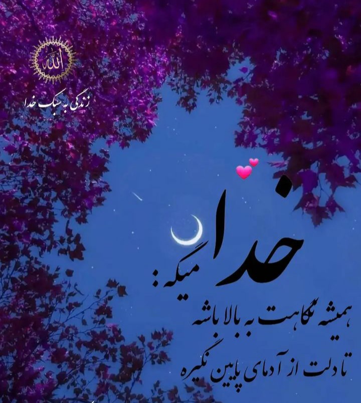 مجموعه ۶۰ عکس پروفایل و استوری با نام خدا برای اشتراکگذاری در شبکههای اجتماعی 52 God_s profile (11)