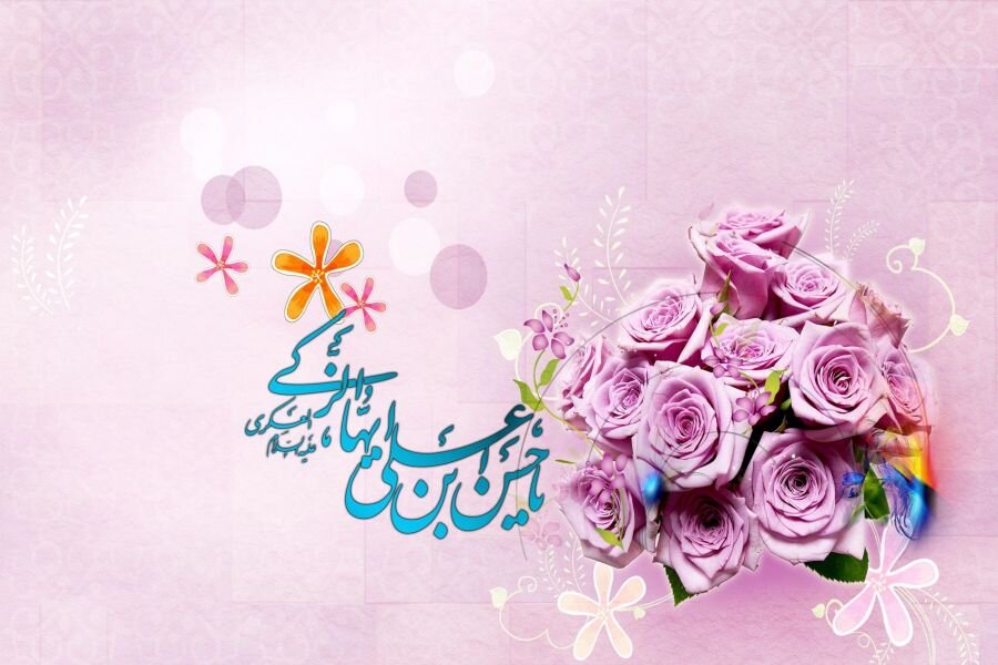 انتشار مجموعه متنهای تبریک ولادت امام حسن عسکری به مناسبت ۲۱ مهر 5 عکس نوشته تبریک ولادت امام حسن عسکری (4)