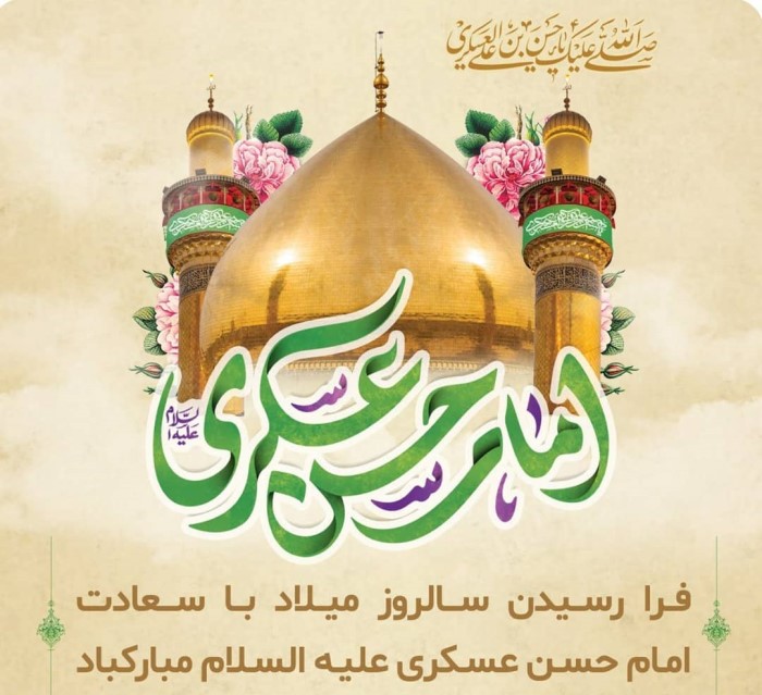 عکس نوشته تبریک ولادت امام حسن عسکری (7)
