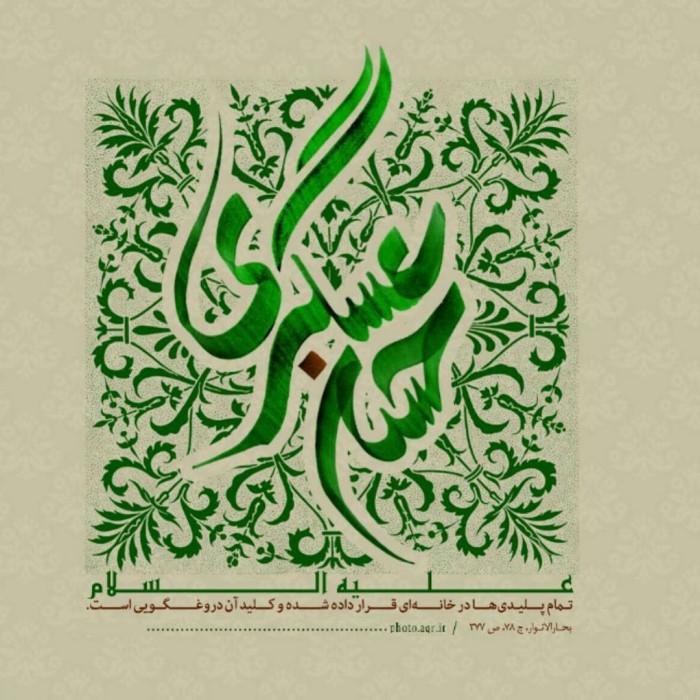 عکس نوشته تبریک ولادت امام حسن عسکری (10)