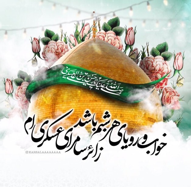 عکس نوشته تبریک ولادت امام حسن عسکری (17)