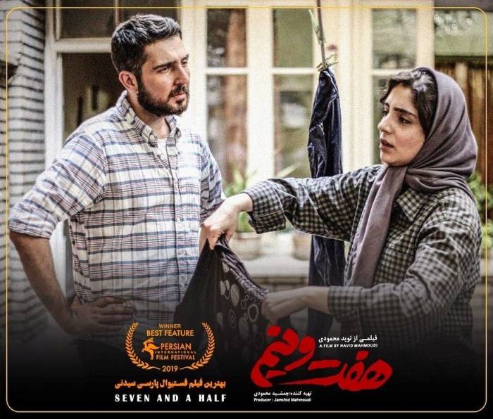 محمدرضا غفاری در فیلم هفت و نیم