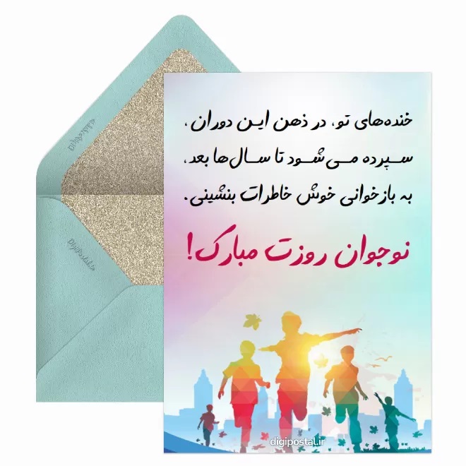 عکس نوشته تبریک روز نوجوان (5)