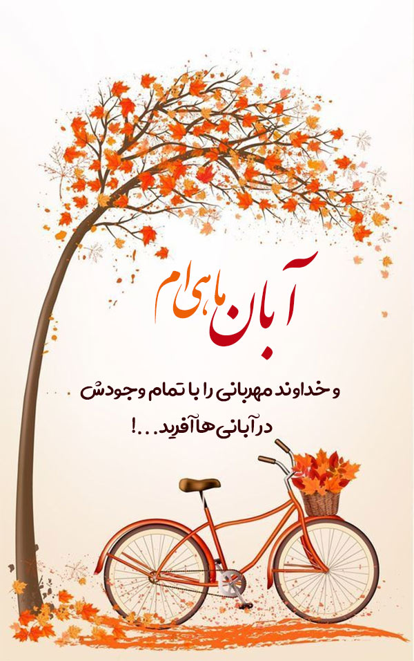 انتشار مجموعه عکسهای پروفایل و استوری آبانماهی در اینستاگرام 8 aban mahis profile picture (7)