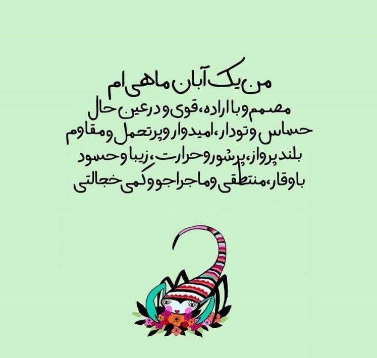 انتشار مجموعه عکسهای پروفایل و استوری آبانماهی در اینستاگرام 22 aban mahis profile picture (21)