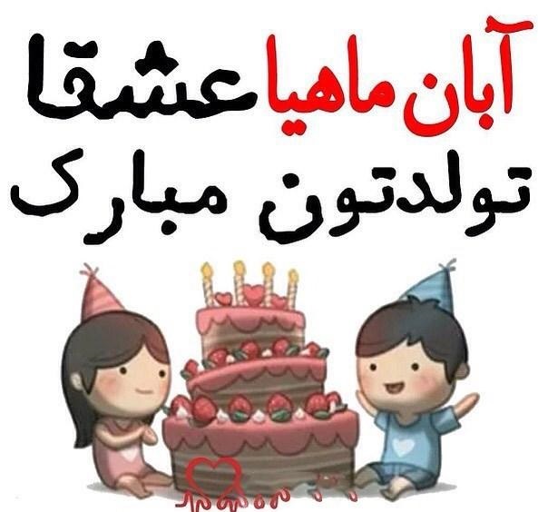انتشار مجموعه عکسهای پروفایل و استوری آبانماهی در اینستاگرام 21 aban mahis profile picture (20)