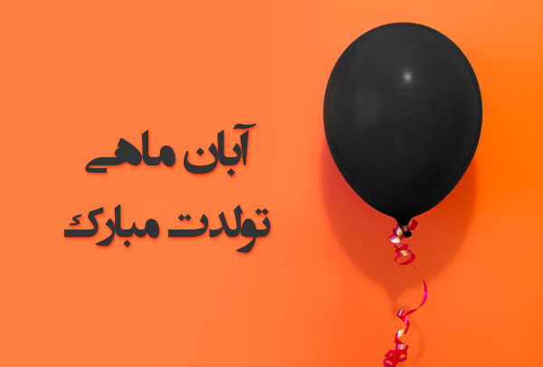 aban mahis profile picture (32)