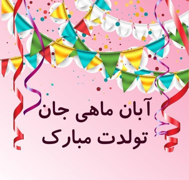 انتشار مجموعه عکسهای پروفایل و استوری آبانماهی در اینستاگرام 34 aban mahis profile picture (33)
