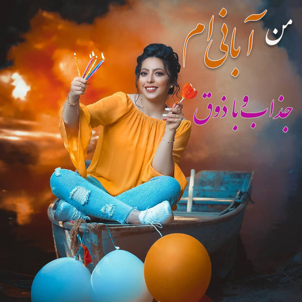 انتشار مجموعه عکسهای پروفایل و استوری آبانماهی در اینستاگرام 37 aban mahis profile picture (36)