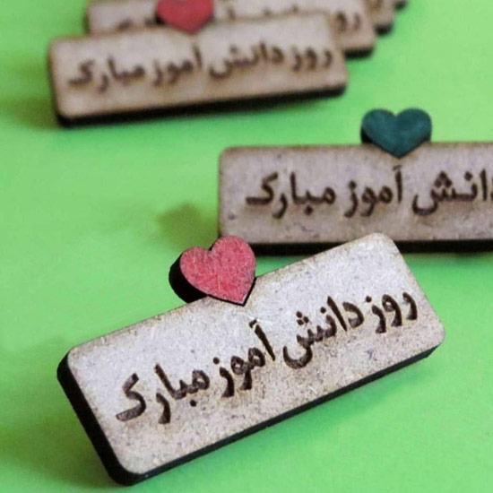 پروفایل تبریک روز دانش آموز (11)