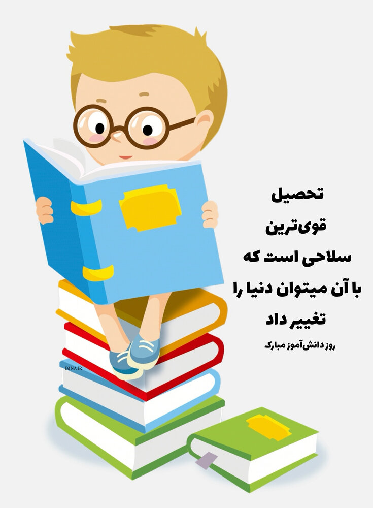 پروفایل تبریک روز دانش آموز (6)