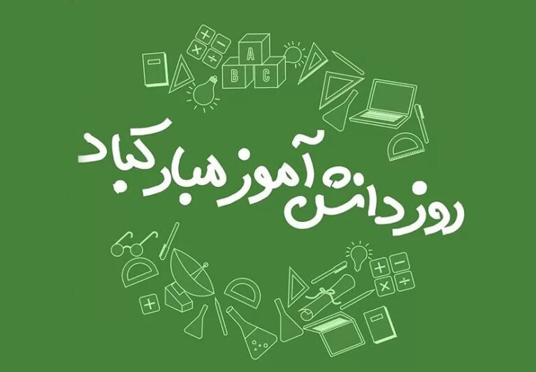 پروفایل تبریک روز دانش آموز (3)