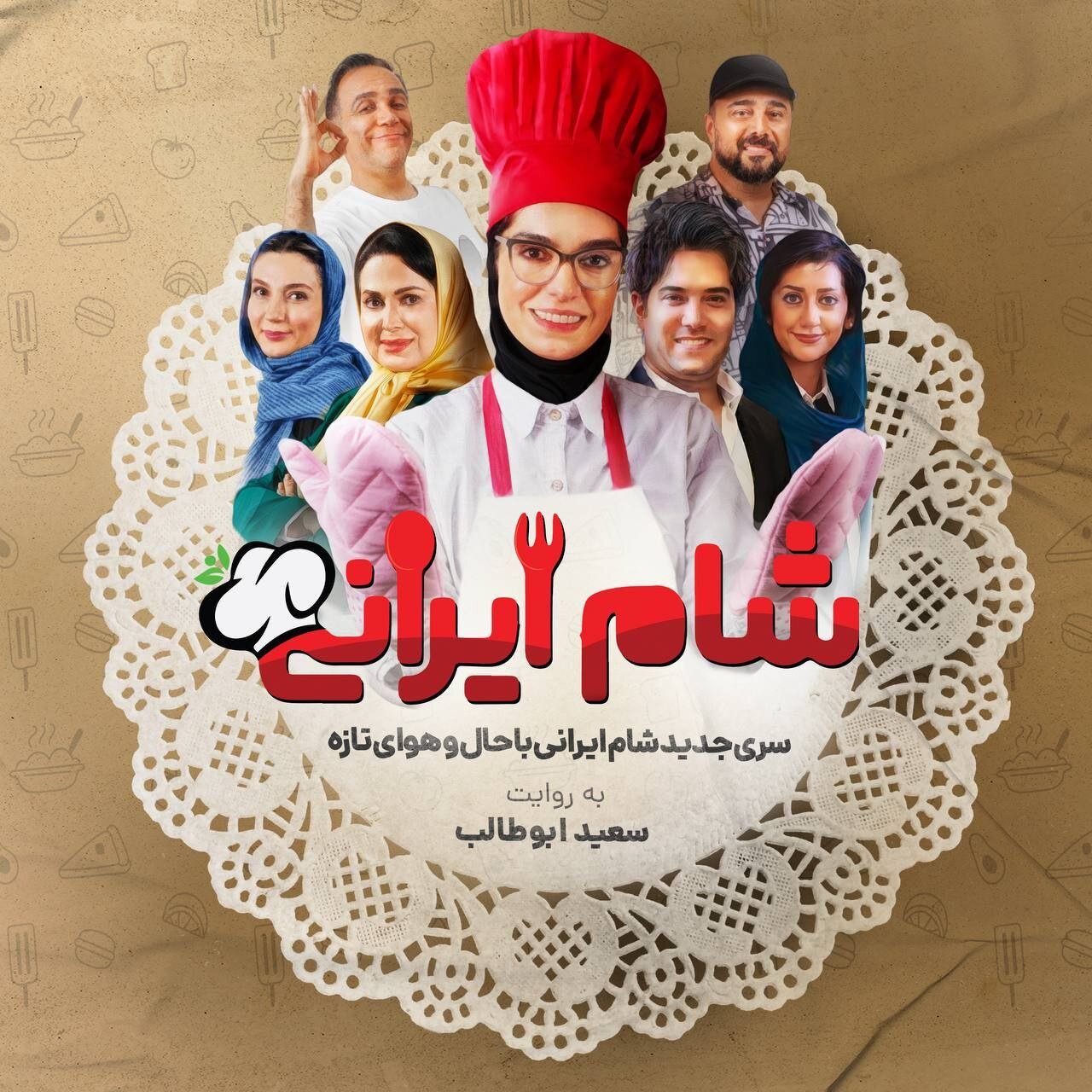 برنامه شام ایرانی (3)