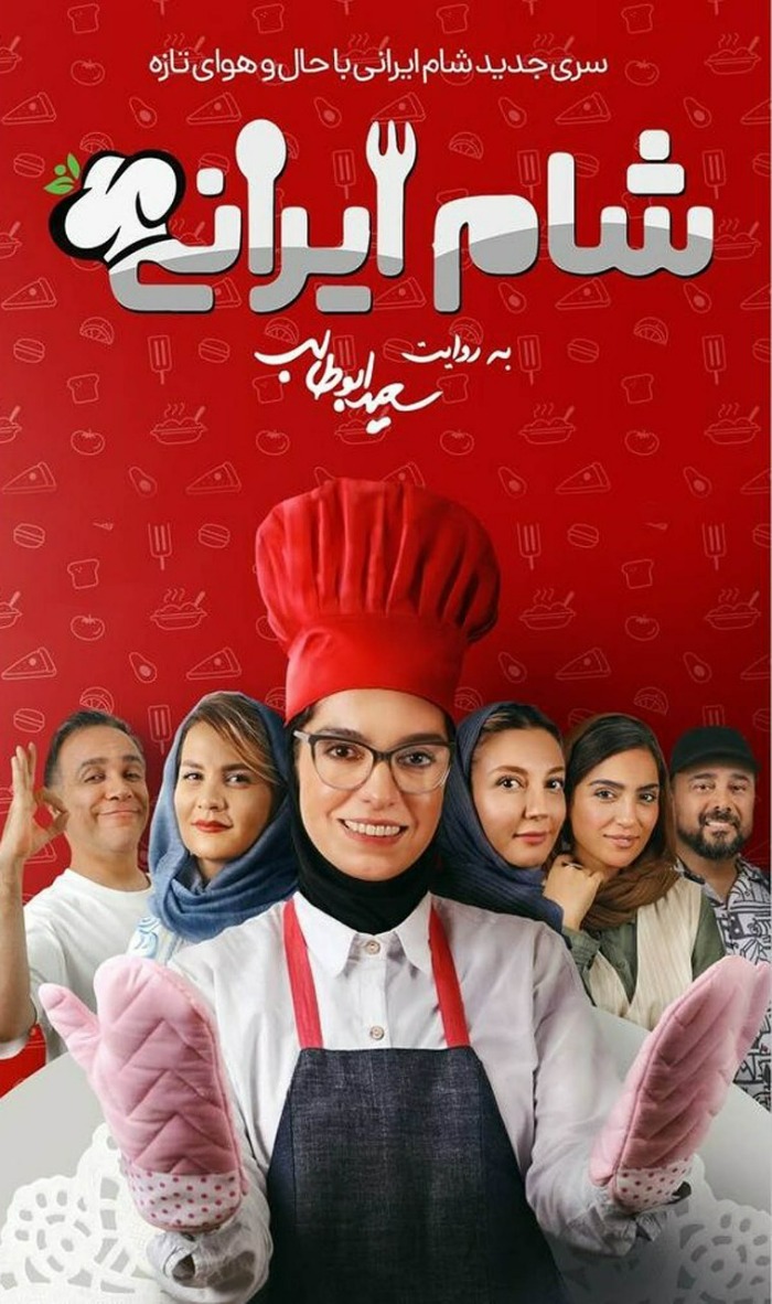 برنامه شام ایرانی تازه 12 برنامه شام ایرانی (2)