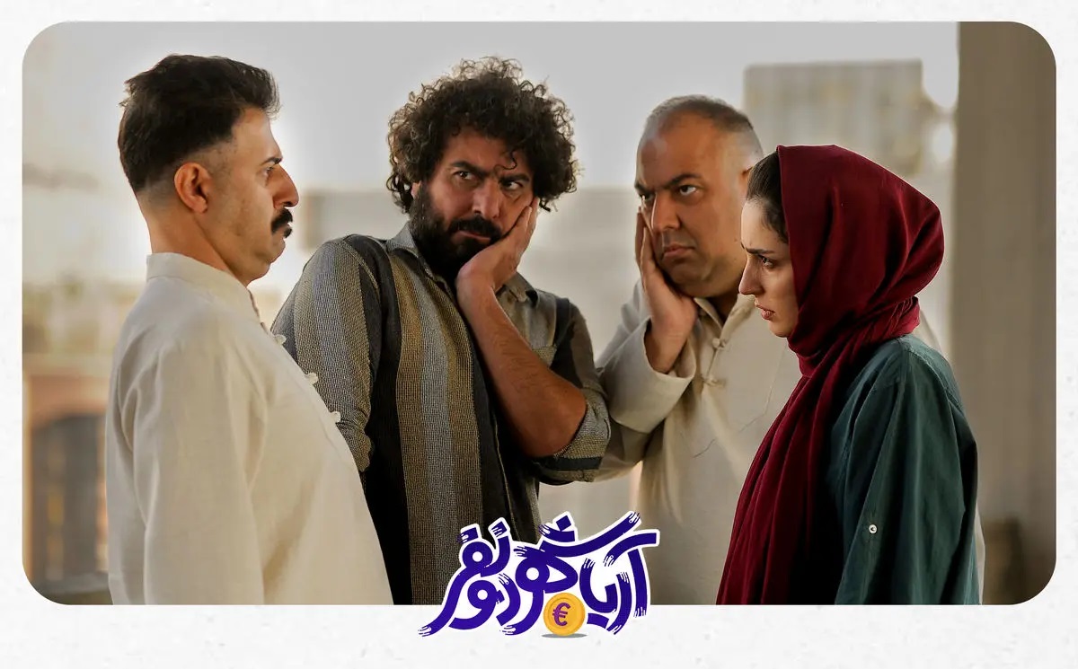 فیلم آریا شهر دو نفر (1)