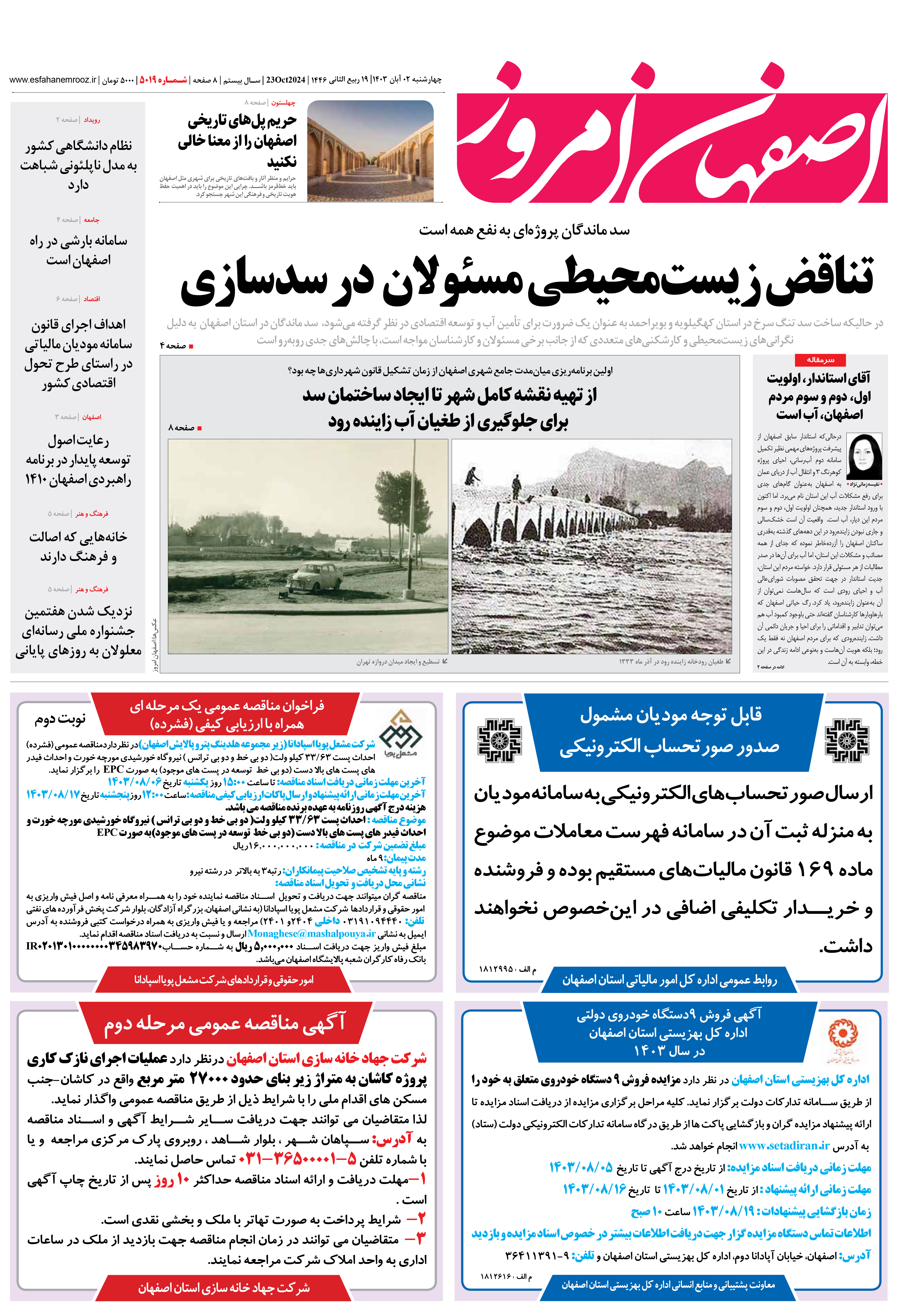 esfahanemrooz5019-1