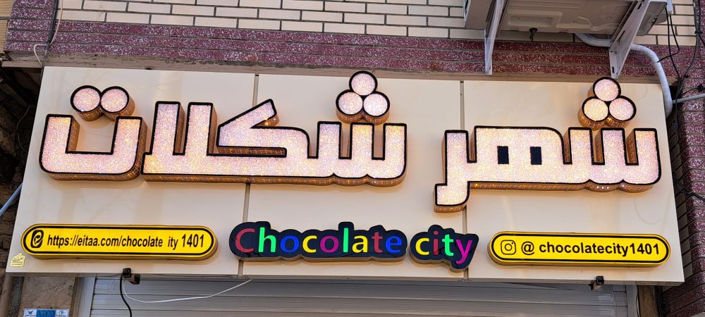 تابلو ساز حرفه ای در اصفهان