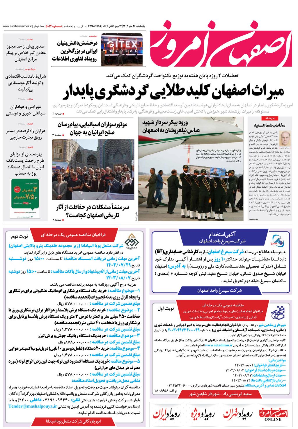 روزنامه اصفهان امروز شماره 5014، 26 مهر 1403