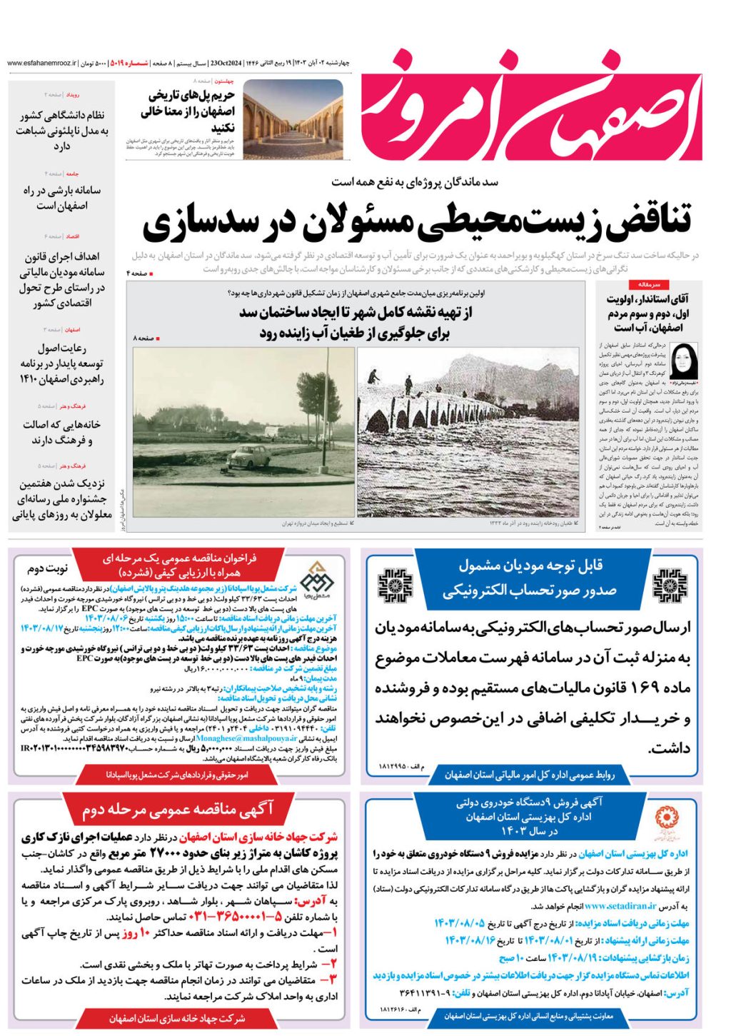 روزنامه اصفهان امروز شماره 5019، 2 آبان 1403