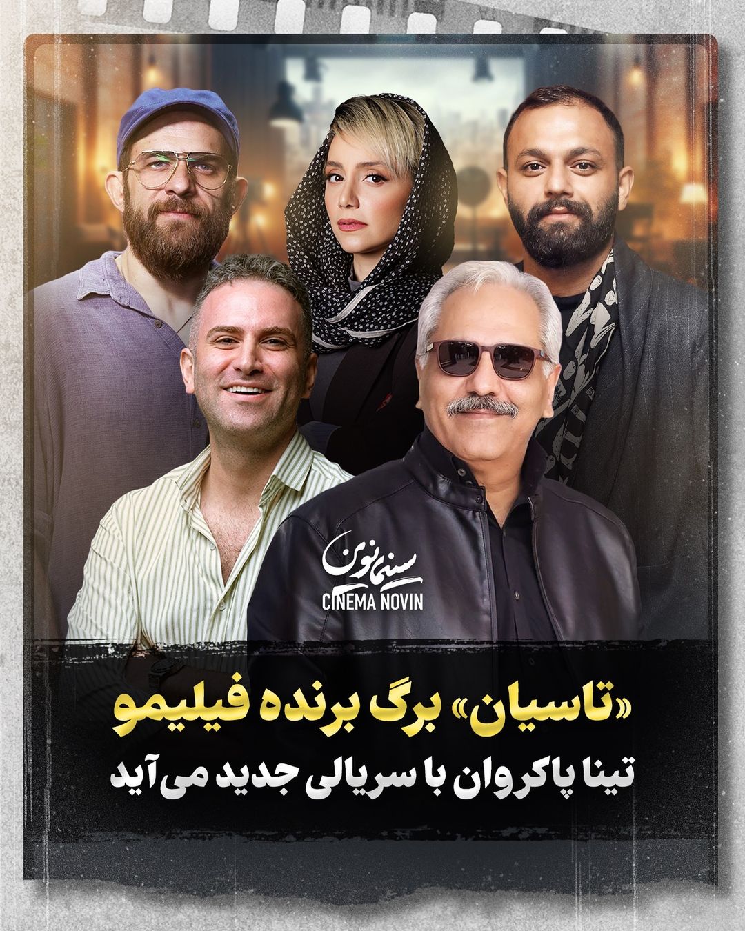 سریال تاسیان