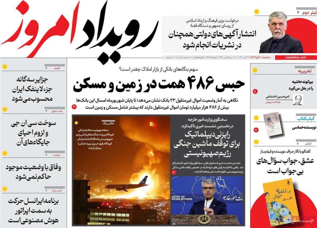 صفحه نخست روزنامه‌های امروز اصفهان سه شنبه ۱ آبان ۱۴۰۳