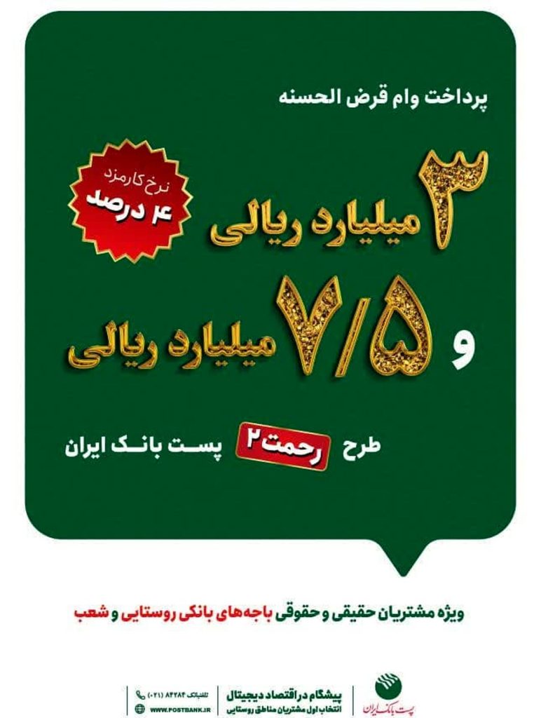 منفعت‌مندی از مزایای مطرح رحمت پست‌بانک ایران با اتصال دستگاه پوز به حساب
