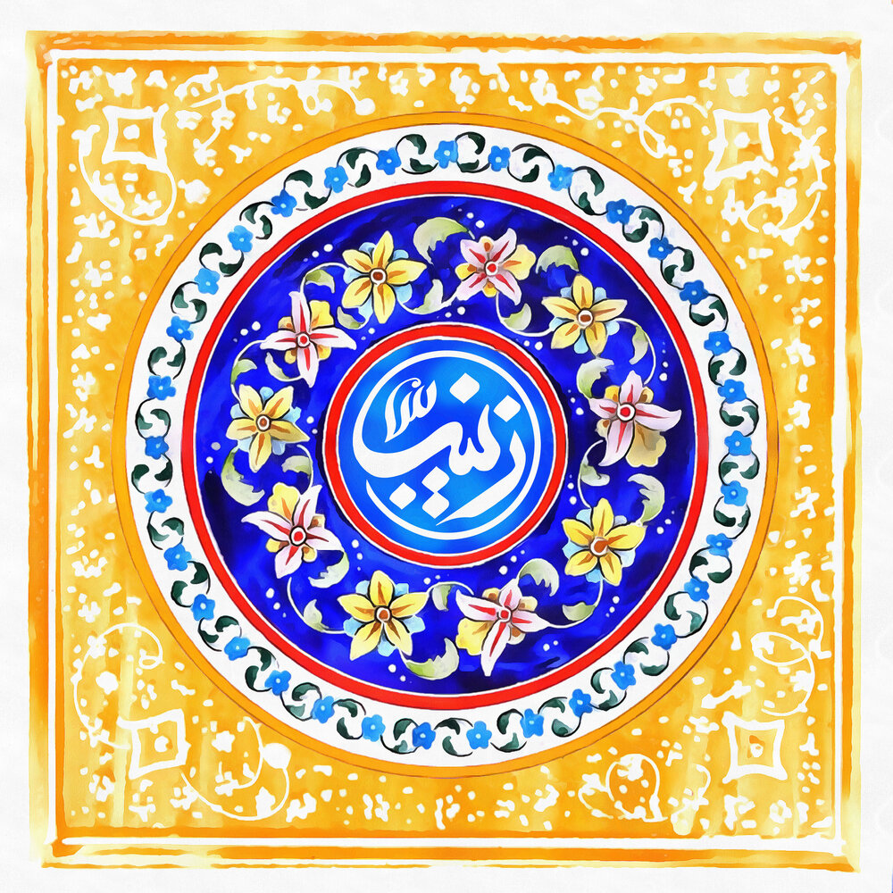 پوستر تبریک ولادت حضرت زینب (3)