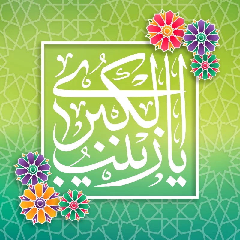 پوستر تبریک ولادت حضرت زینب (23)