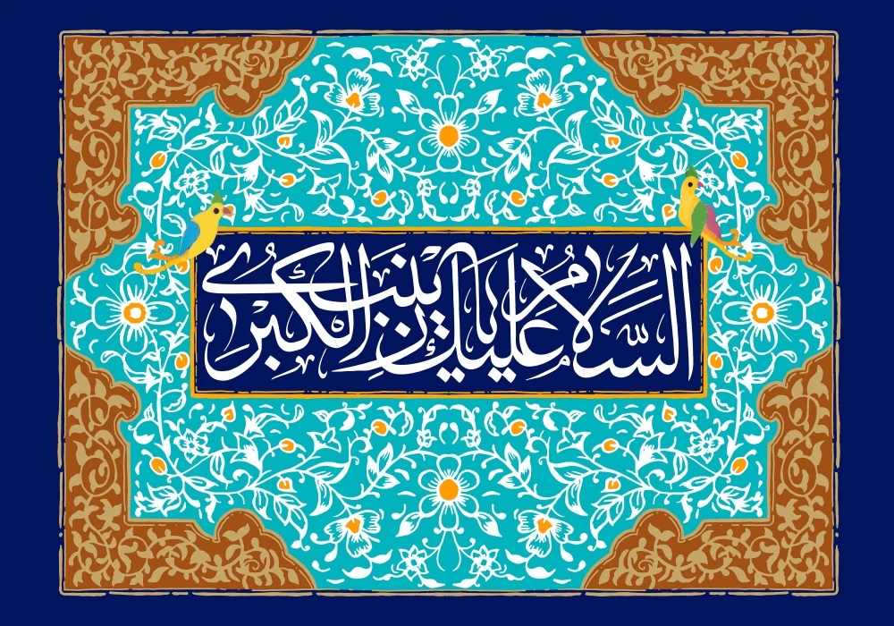 پوستر تبریک ولادت حضرت زینب (18)