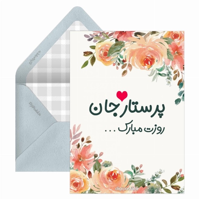 کارت پستال روز پرستار (4)