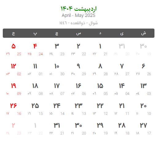 تقویم اردیبهشت 1404