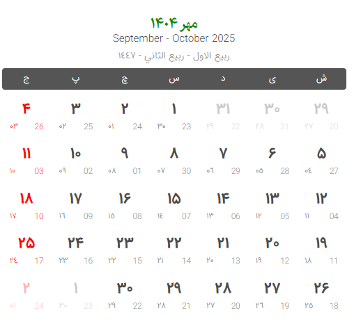 تقویم مهر 1404