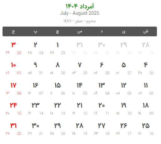 تقویم مرداد 1404