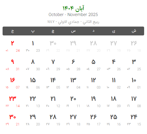 تقویم آبان 1404