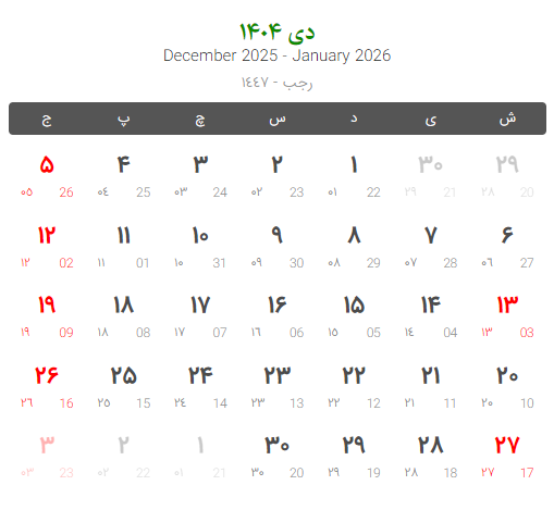 تقویم دی 1404