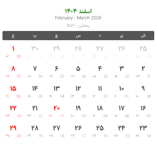 تقویم اسفند 1404