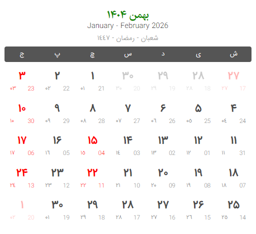 تقویم بهمن 1404
