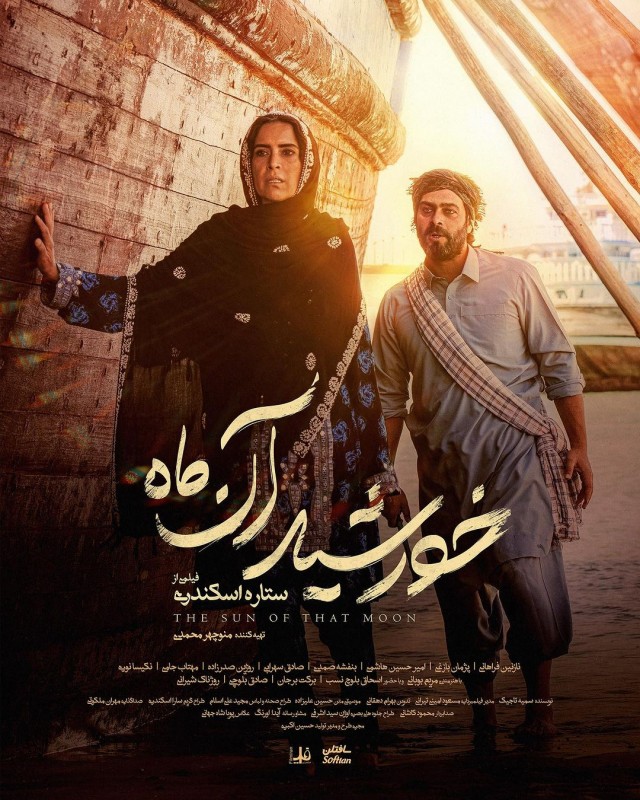 فیلم خورشید آن ماه