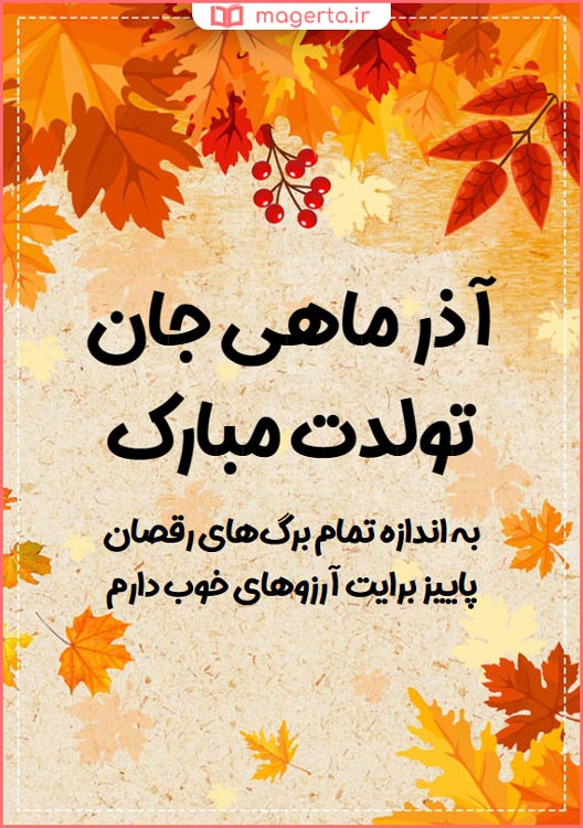 profile of azarmahi (7)