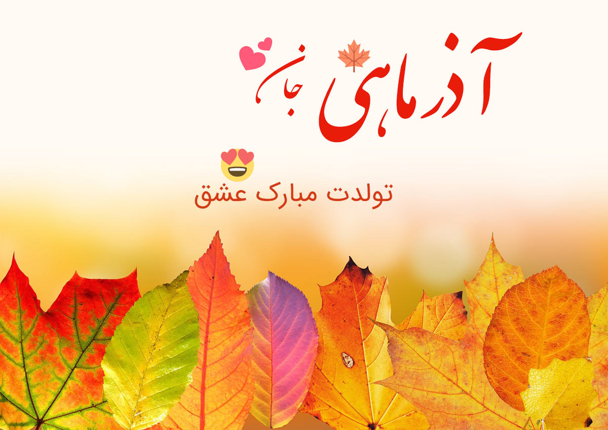 profile of azarmahi (8)