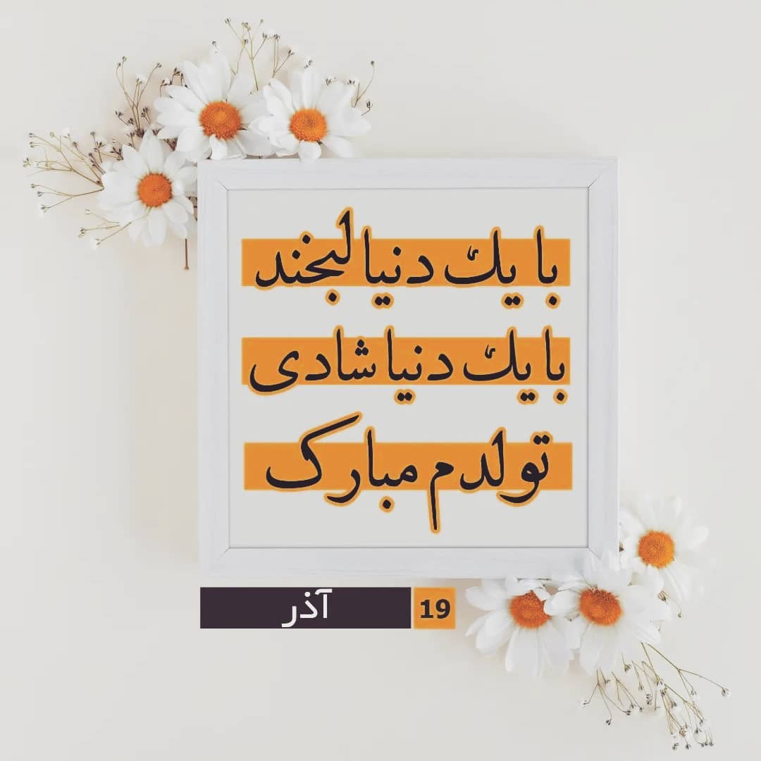 profile of azarmahi (18)