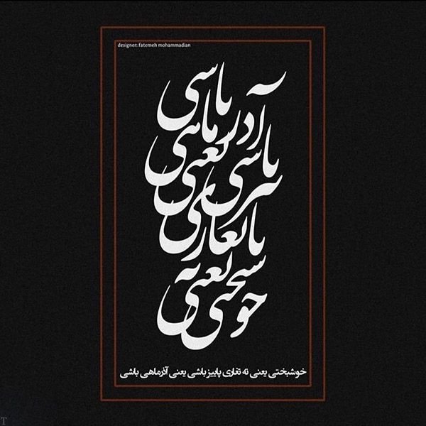 profile of azarmahi (19)