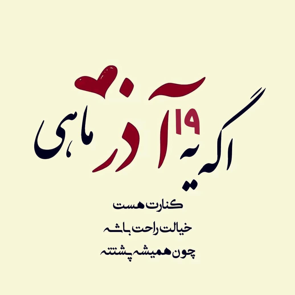 profile of azarmahi (24)