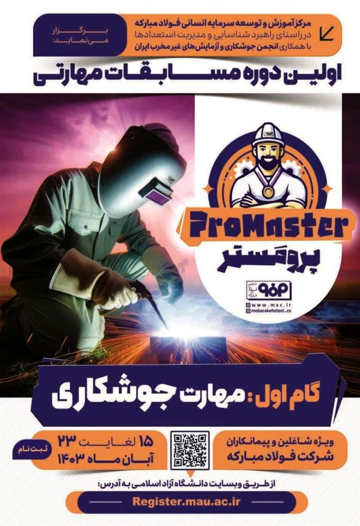 اتفاقات پرومستر (Promaster)، انقلابی در کشف توانایی های نهفته در شرکت فولاد مبارکه